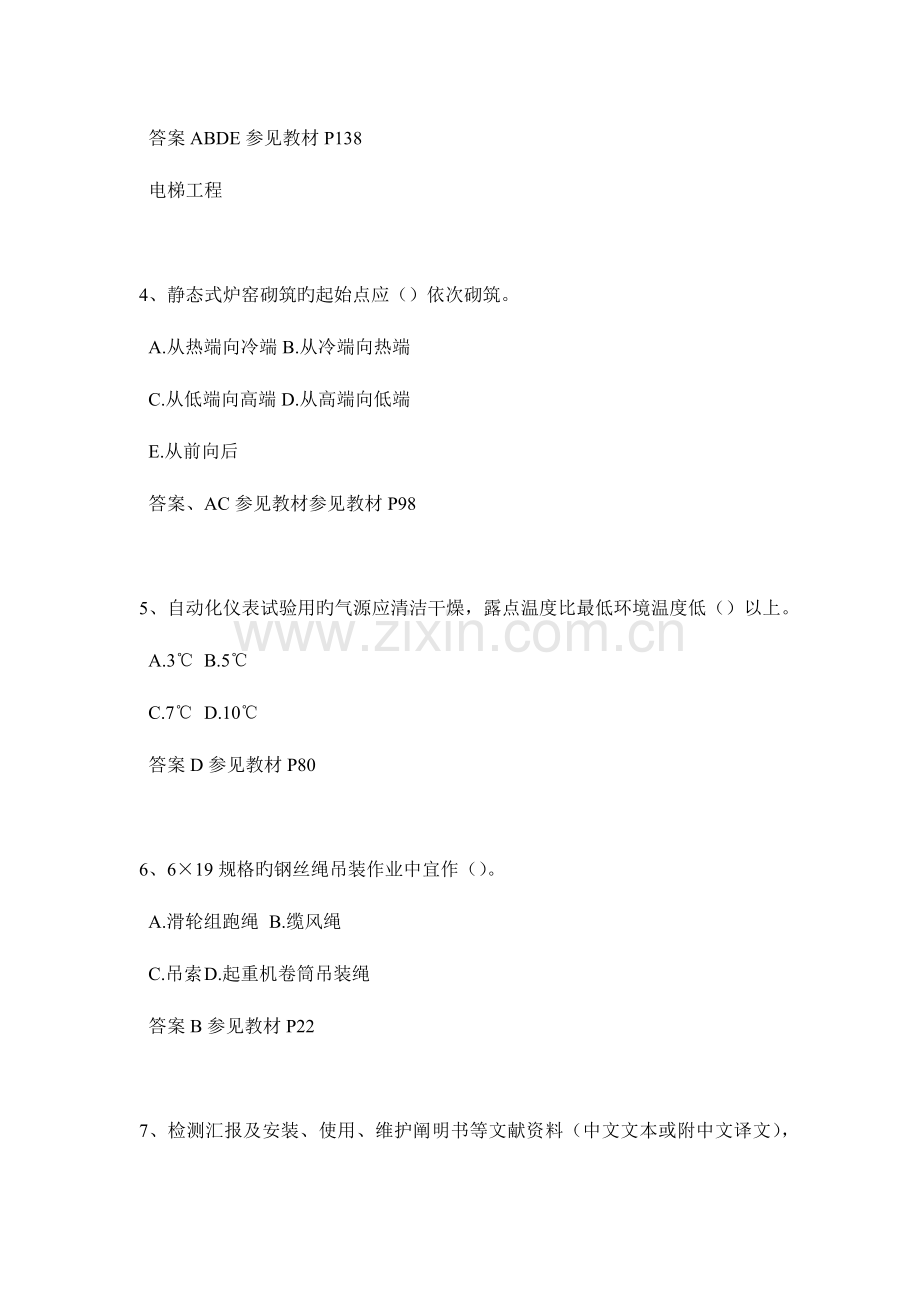 2023年河南省二级建造师公路实务考试试卷.docx_第2页
