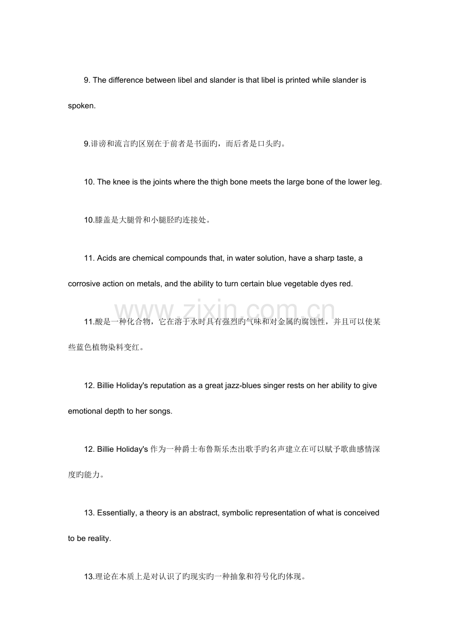 2023年100个句子背会四级单词英语四级学习方法与应试技巧.doc_第3页