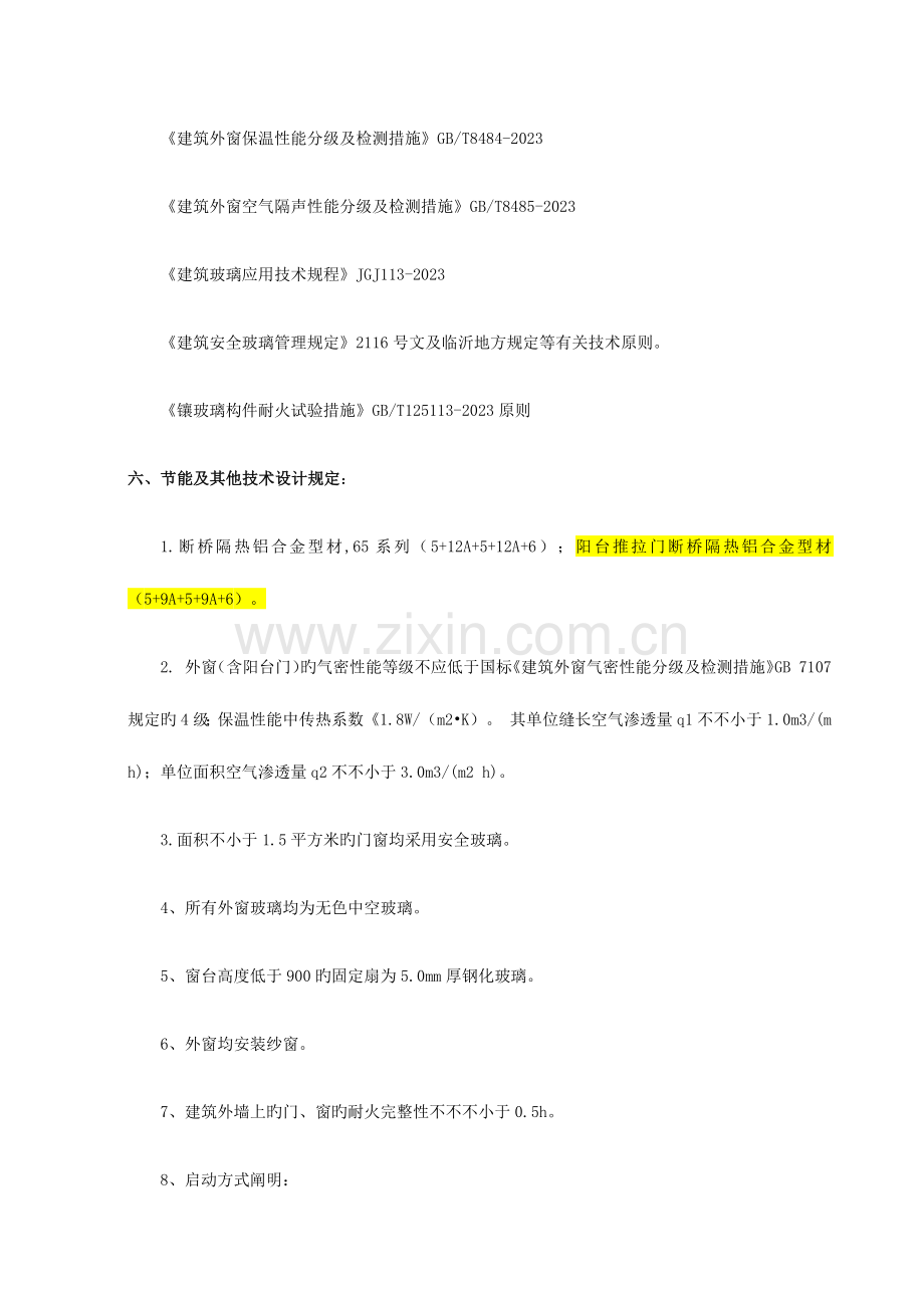 铝合金门窗技术参数.docx_第2页