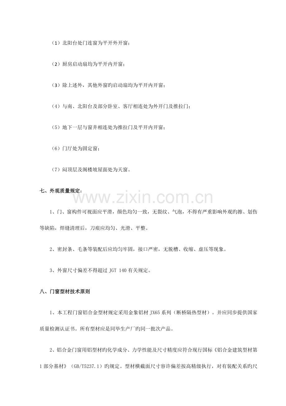 铝合金门窗技术参数.docx_第3页