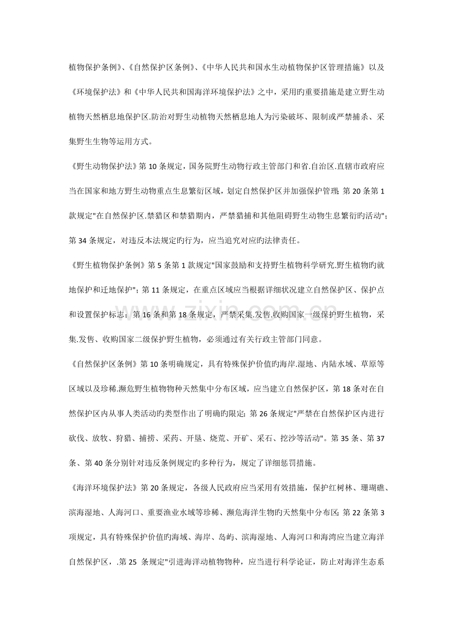 湿地保护管理法律措施指导原则.docx_第2页