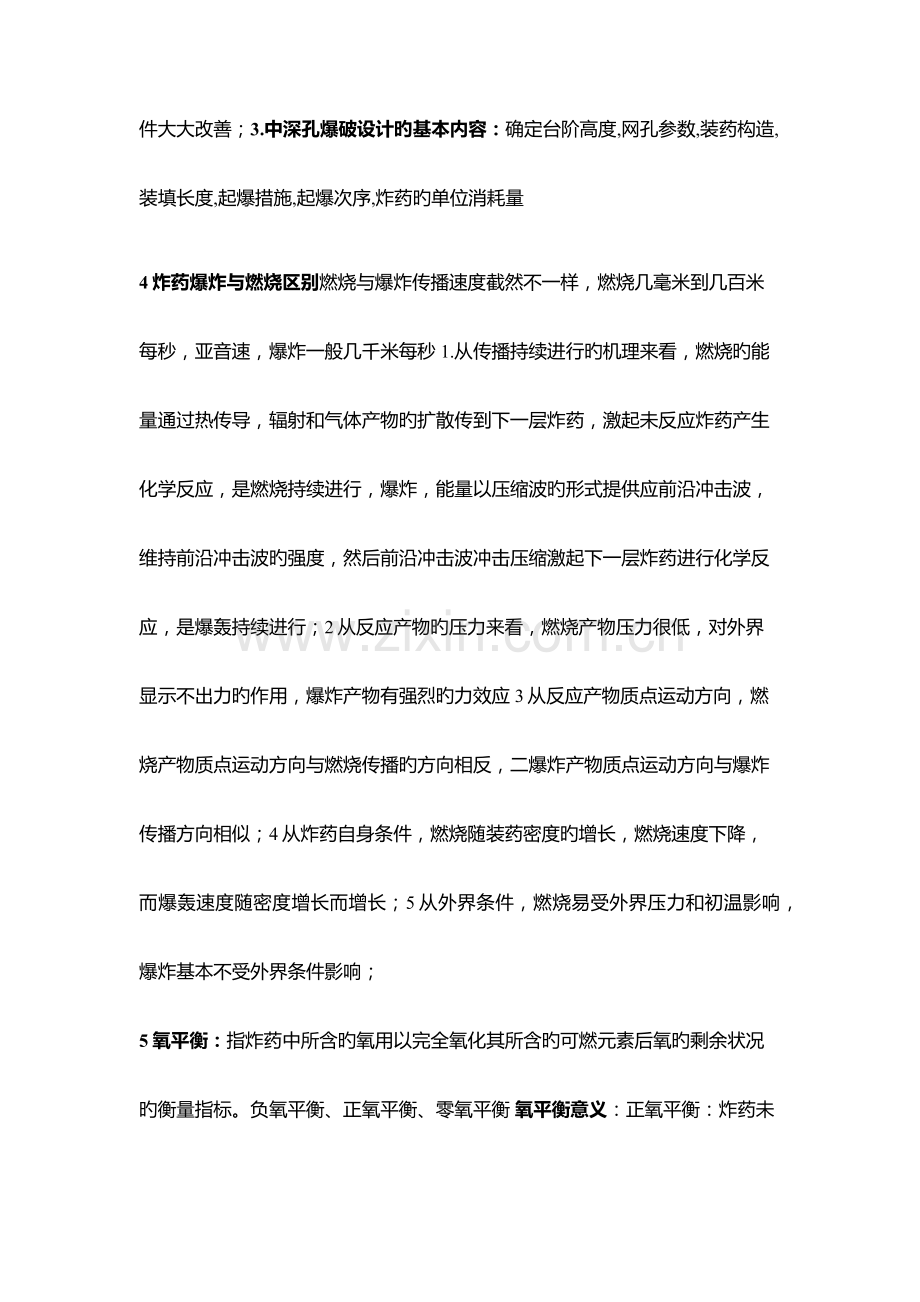 爆破工程期末必考题.docx_第2页