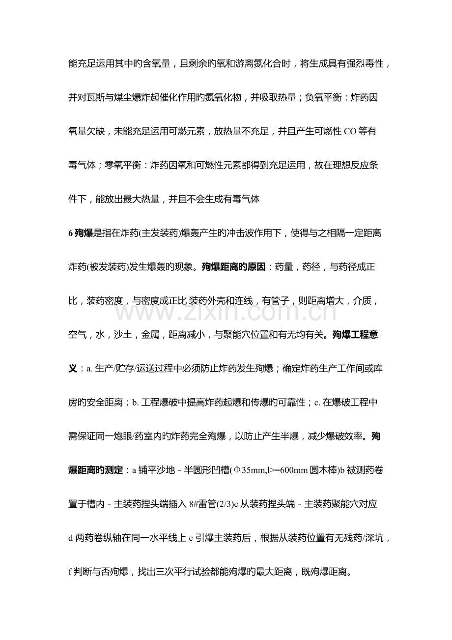 爆破工程期末必考题.docx_第3页