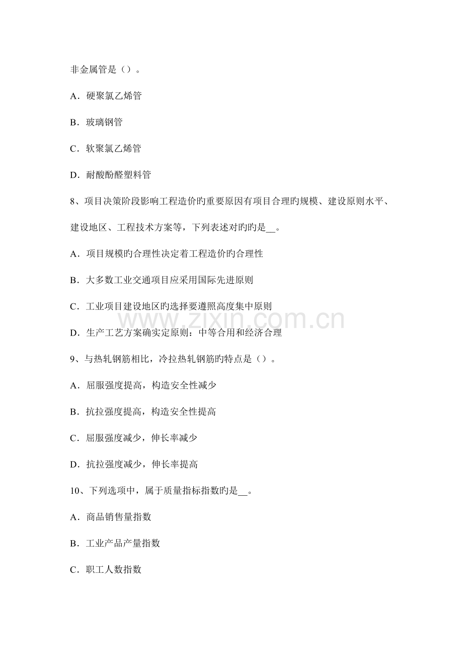 2023年造价工程师造价管理结算价与合同价模拟试题.docx_第3页