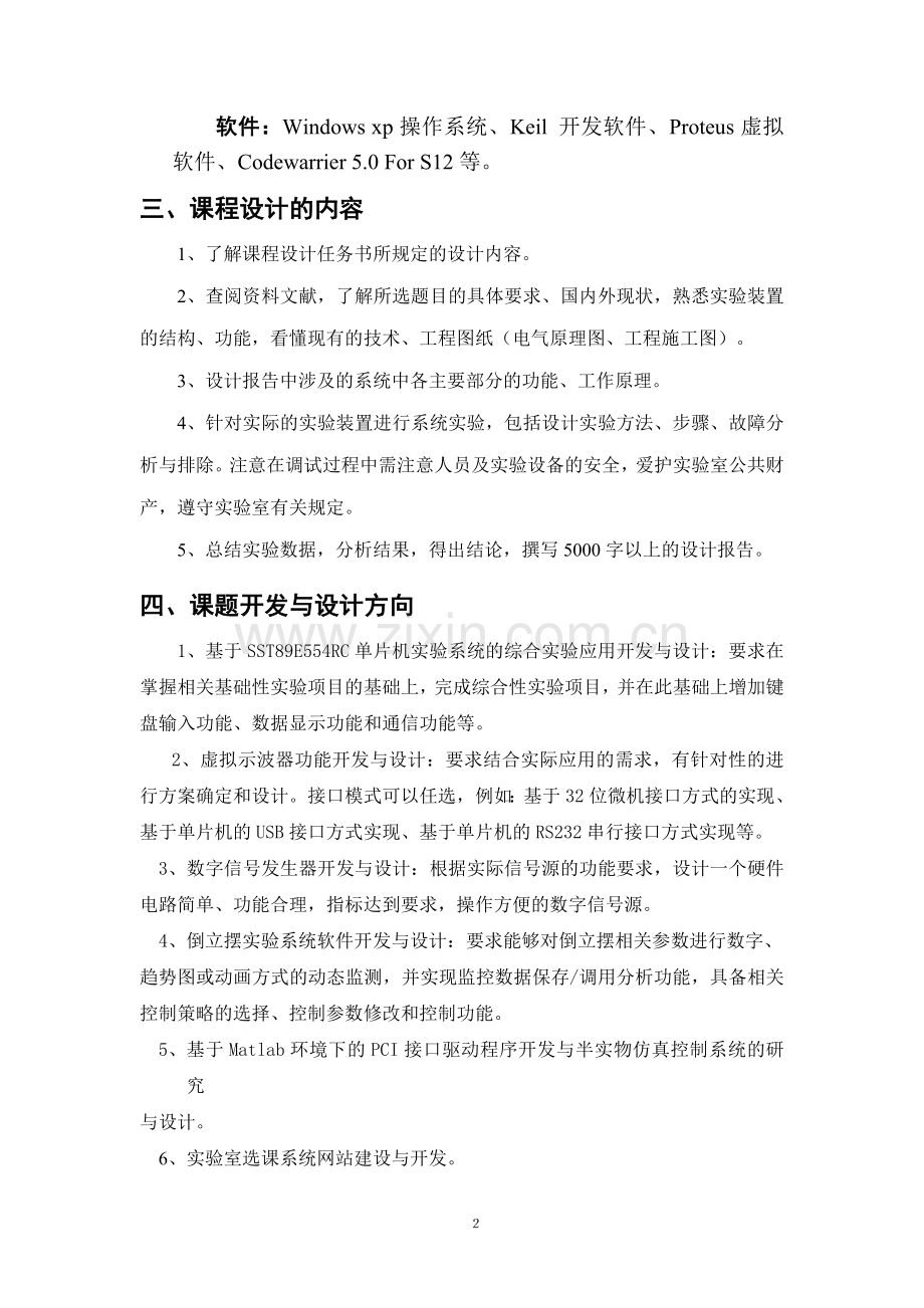 自动化0908班“自动化工程训练”课程设计任务书.doc_第2页