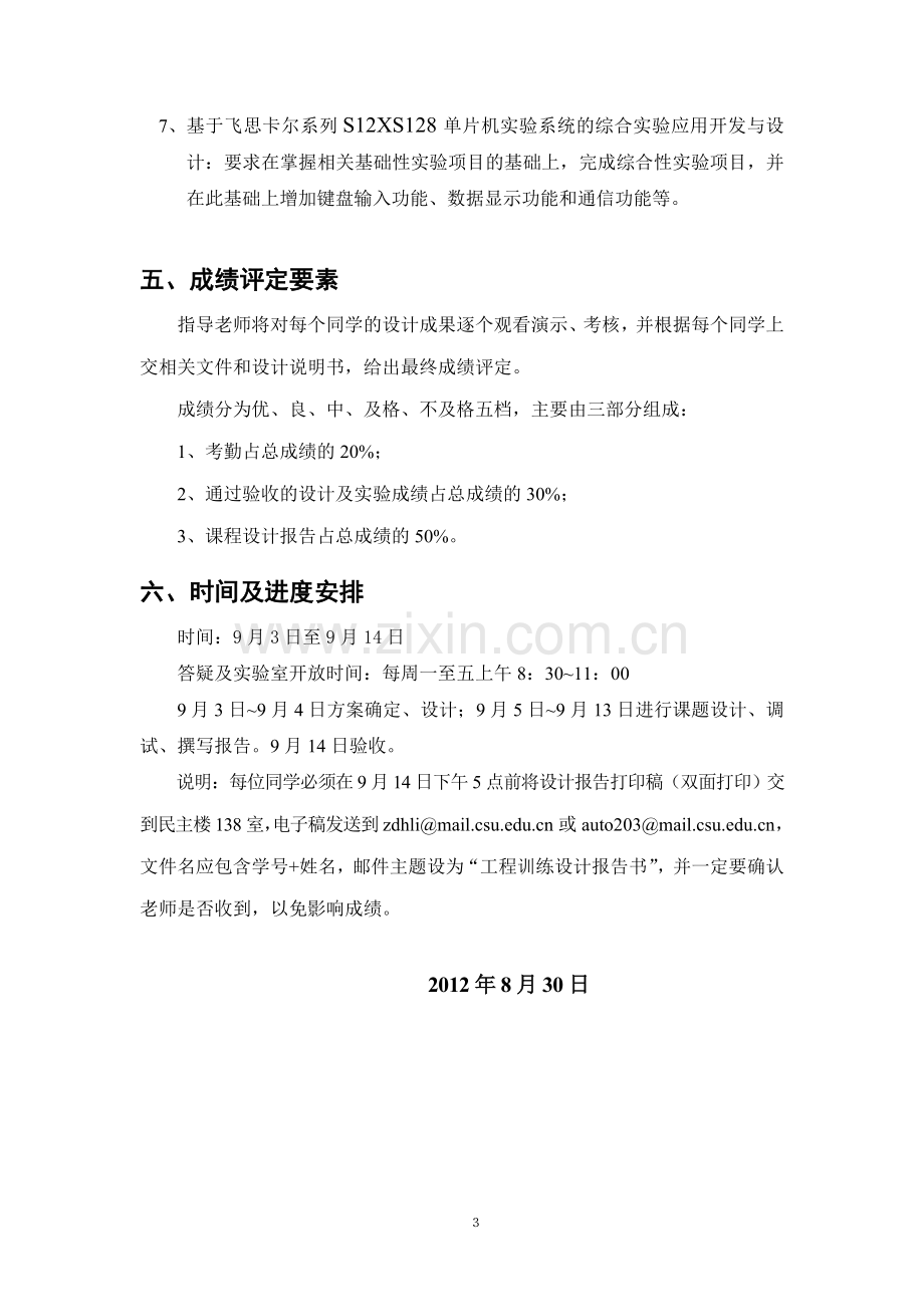 自动化0908班“自动化工程训练”课程设计任务书.doc_第3页