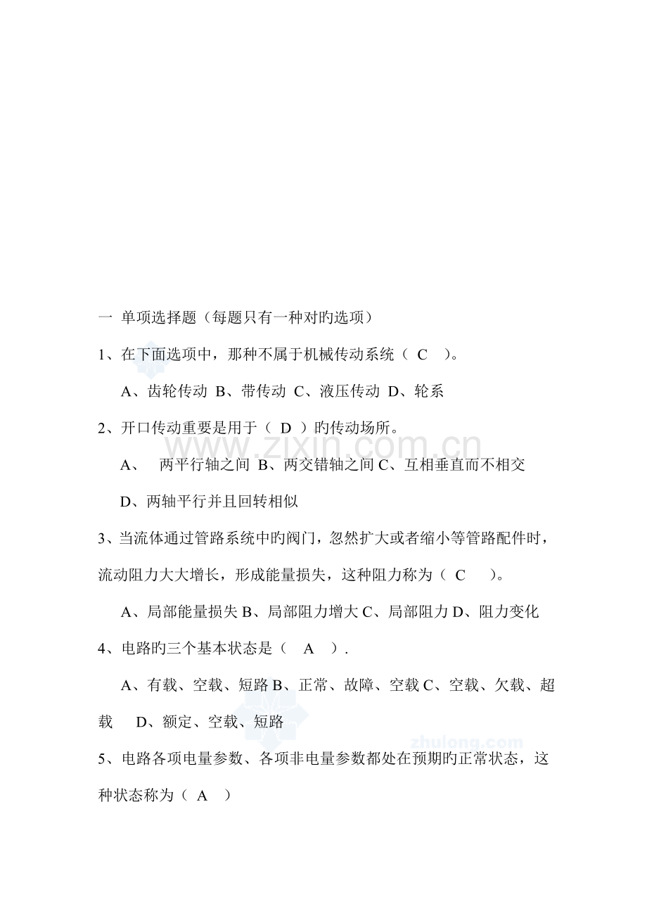 2023年二级建造师机电安装模拟试题.doc_第1页