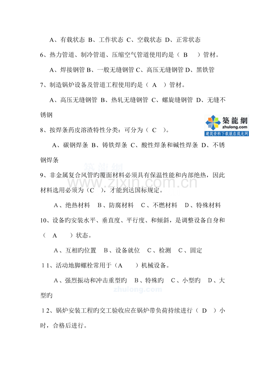 2023年二级建造师机电安装模拟试题.doc_第2页