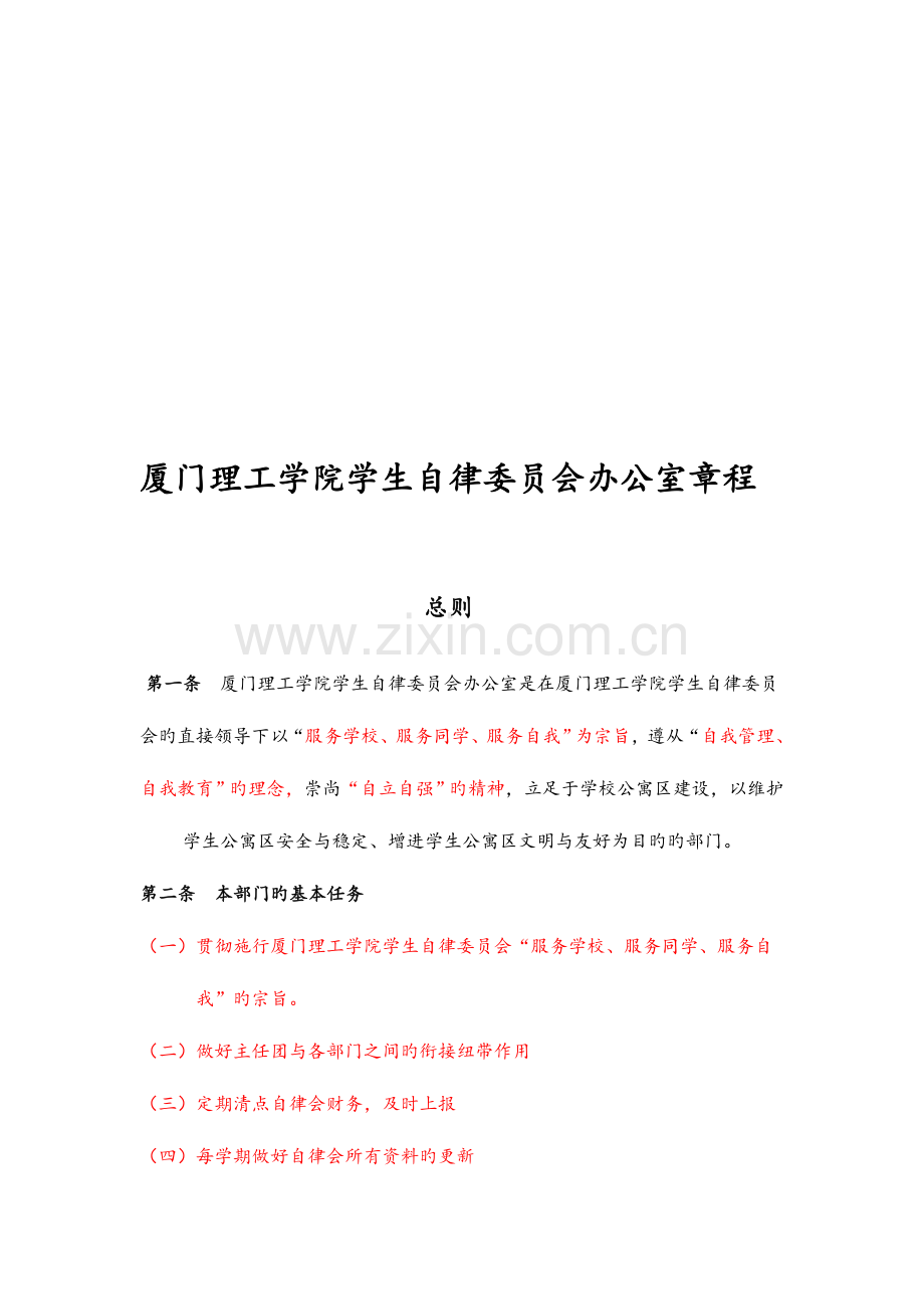 学生自律委员会办公室工作手册.doc_第2页