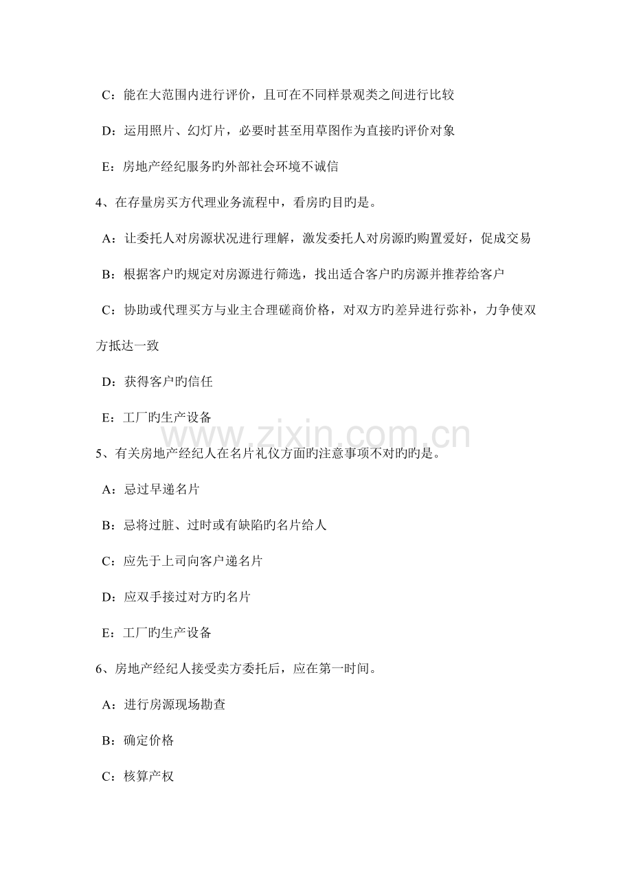 2023年河北省上半年房地产经纪人制度与政策住房公积金的缴纳规定试题.doc_第2页