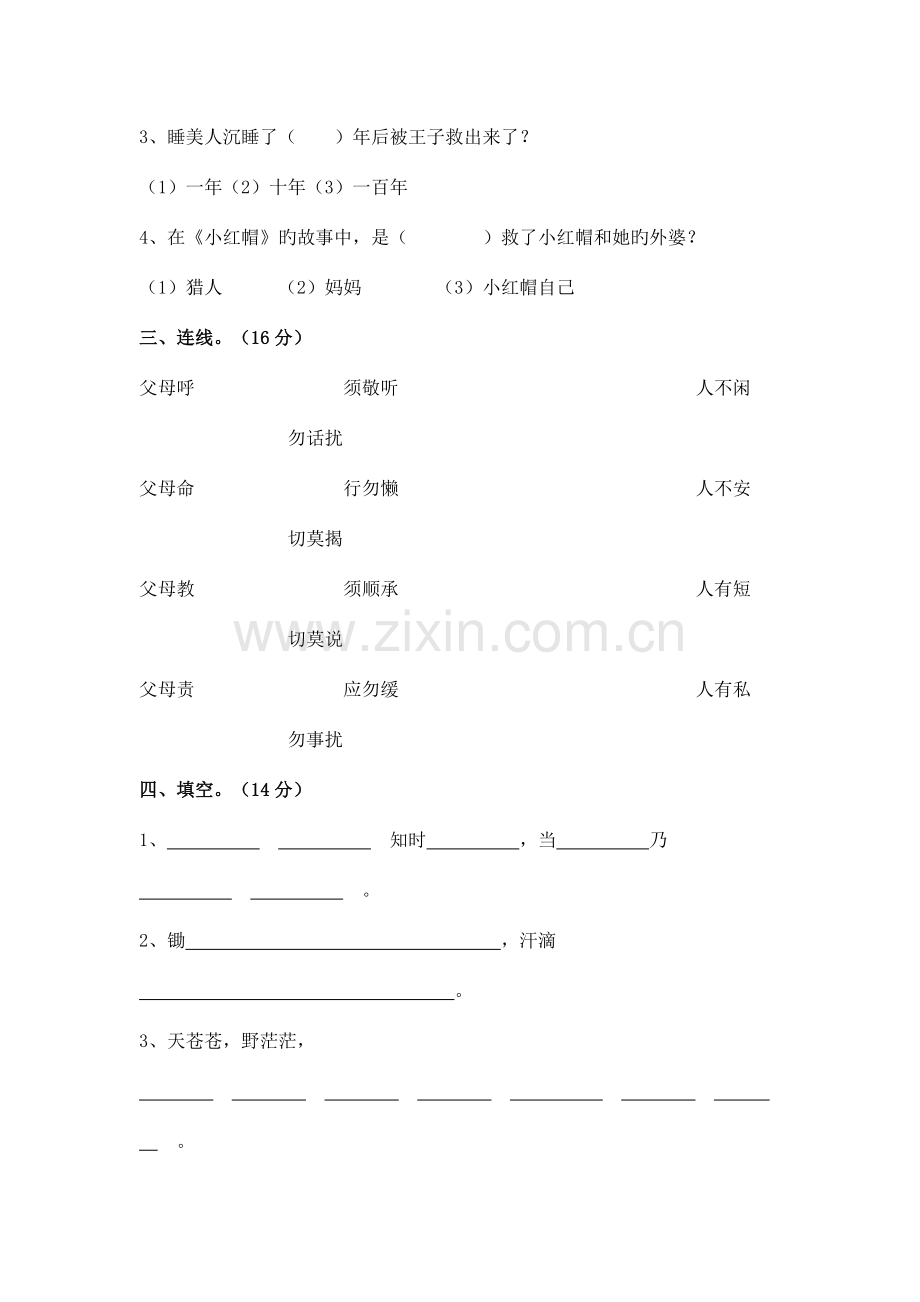 2023年一年级语文课外阅读竞赛试卷.doc_第2页