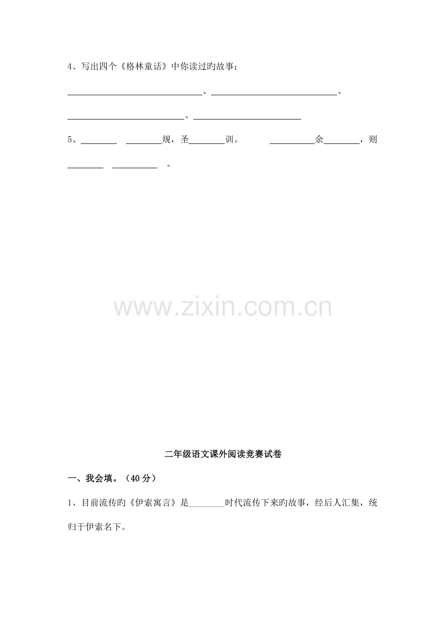 2023年一年级语文课外阅读竞赛试卷.doc_第3页