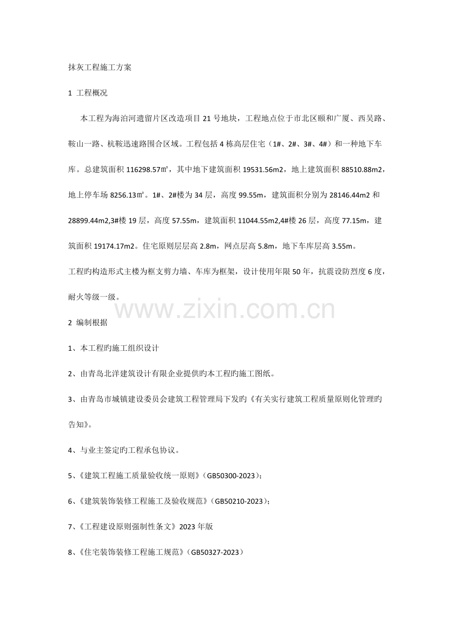 内墙抹灰专项施工方案.docx_第2页