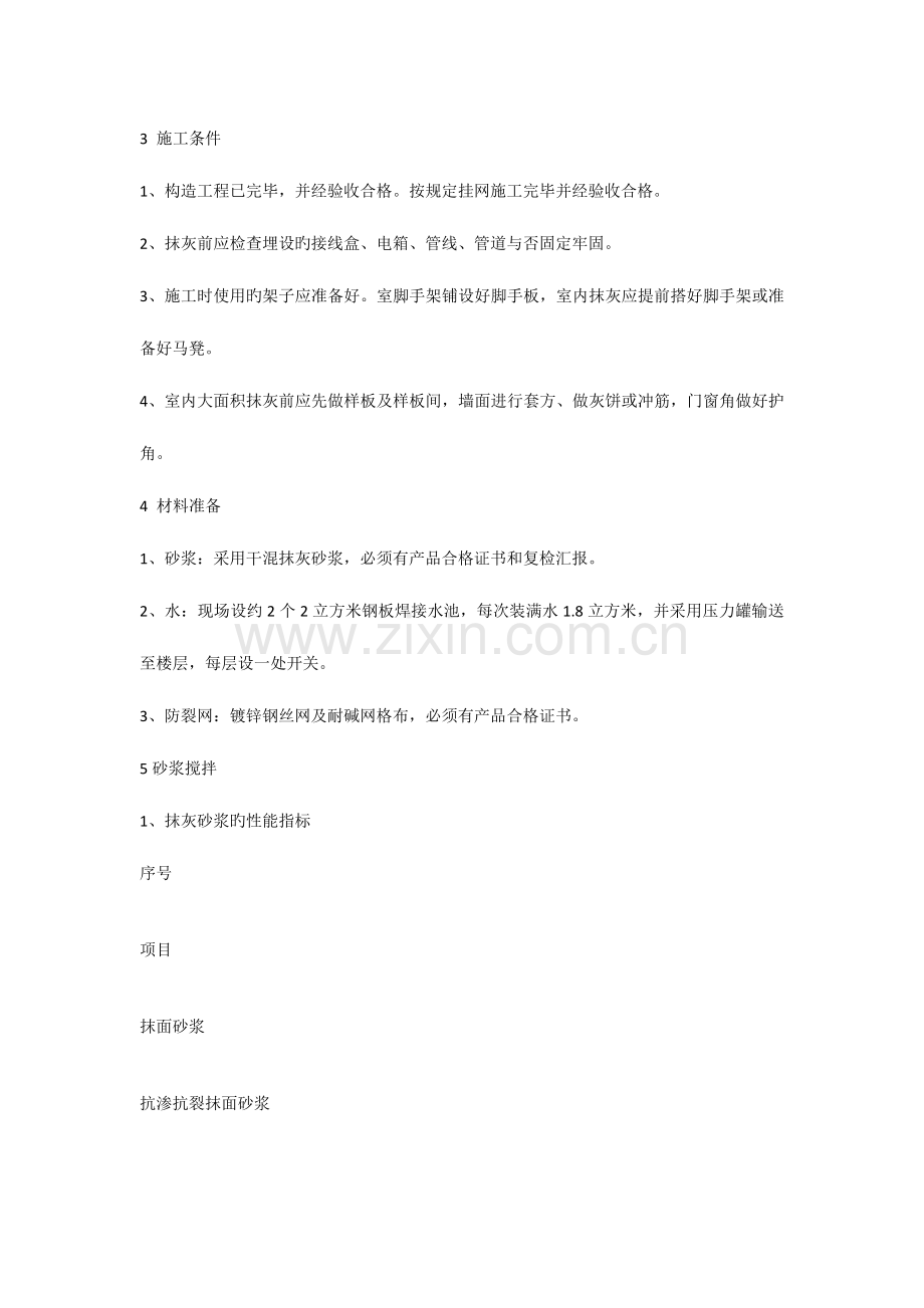 内墙抹灰专项施工方案.docx_第3页