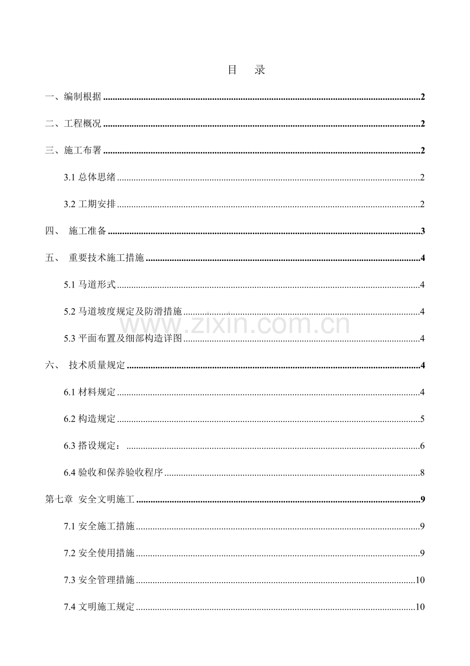 基坑人行马道施工方案.doc_第1页