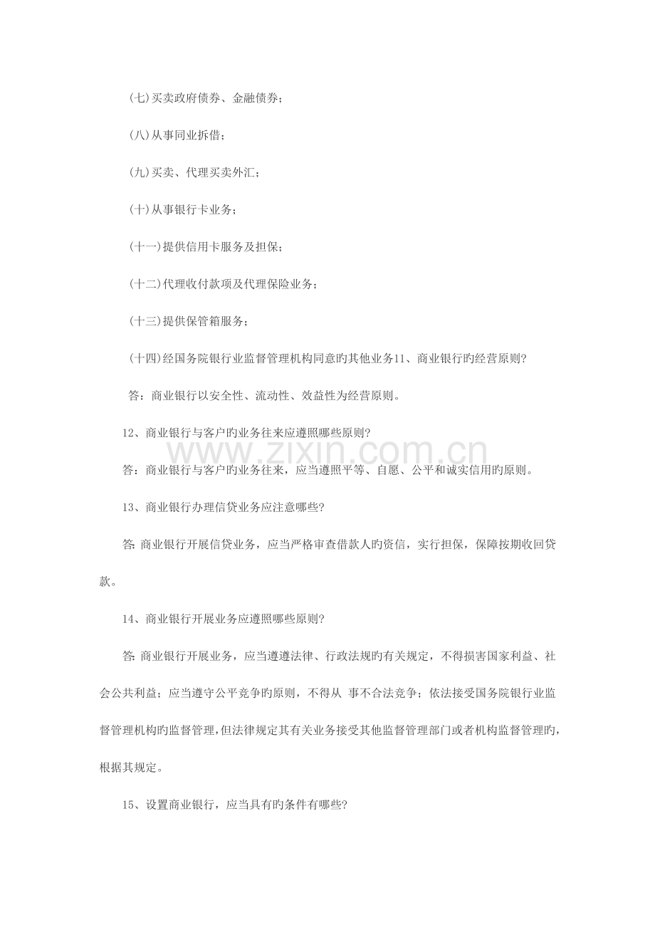 2023年农村信用社招聘考试复习资料.doc_第3页