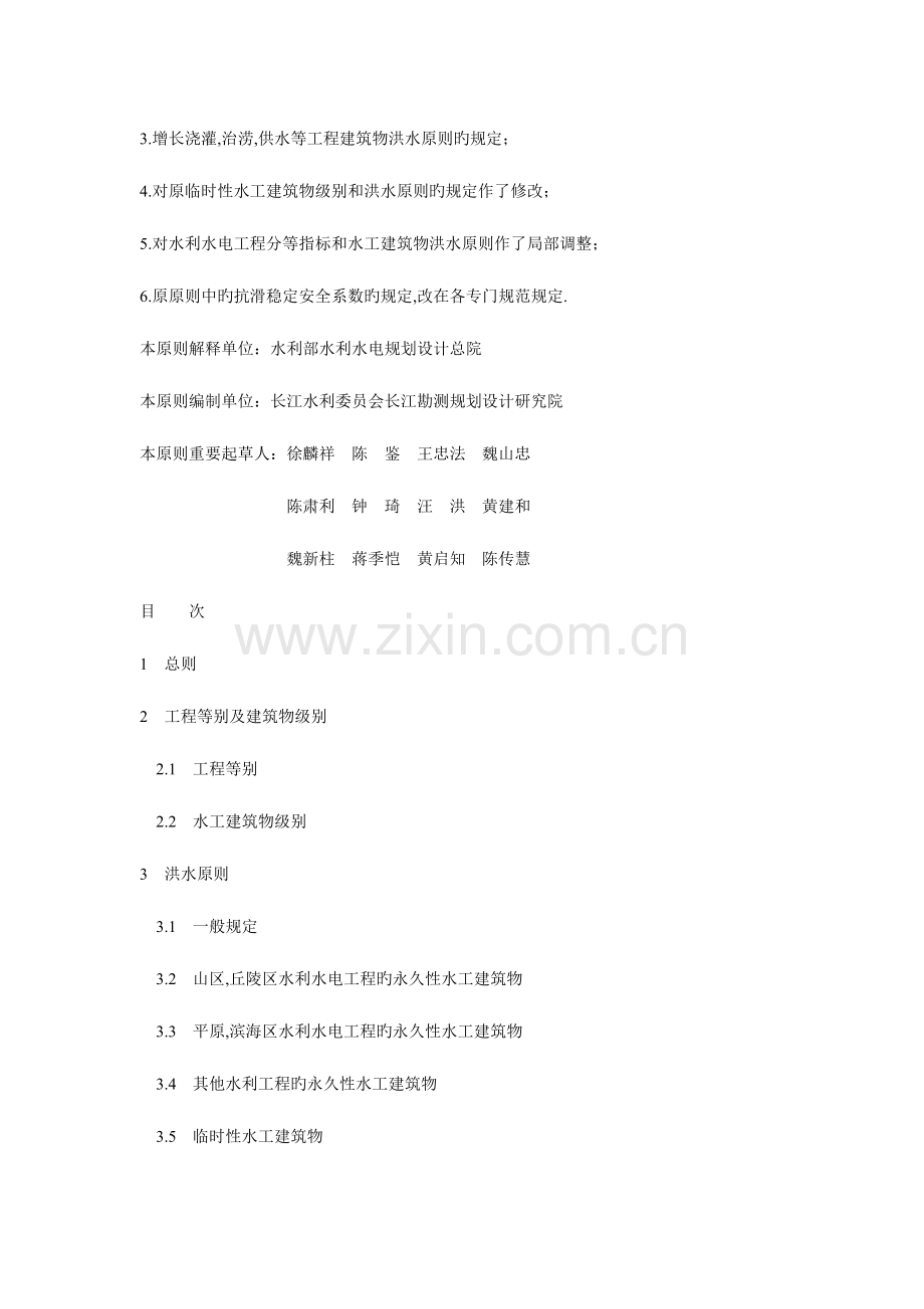 水利水电工程等级划分及洪水标准.doc_第3页