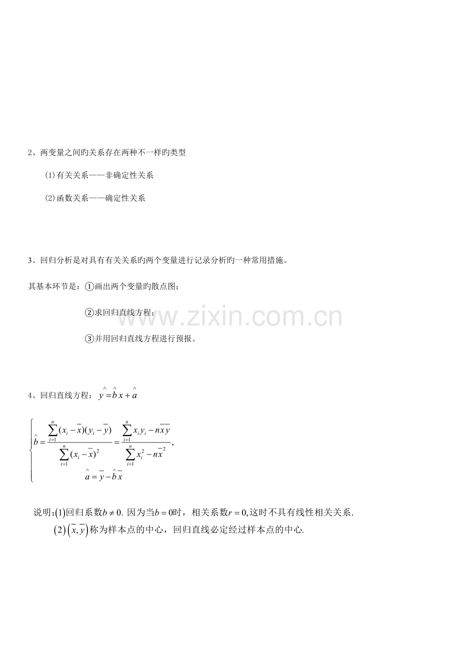 2023年高中数学选修统计案例知识点讲义.doc_第2页