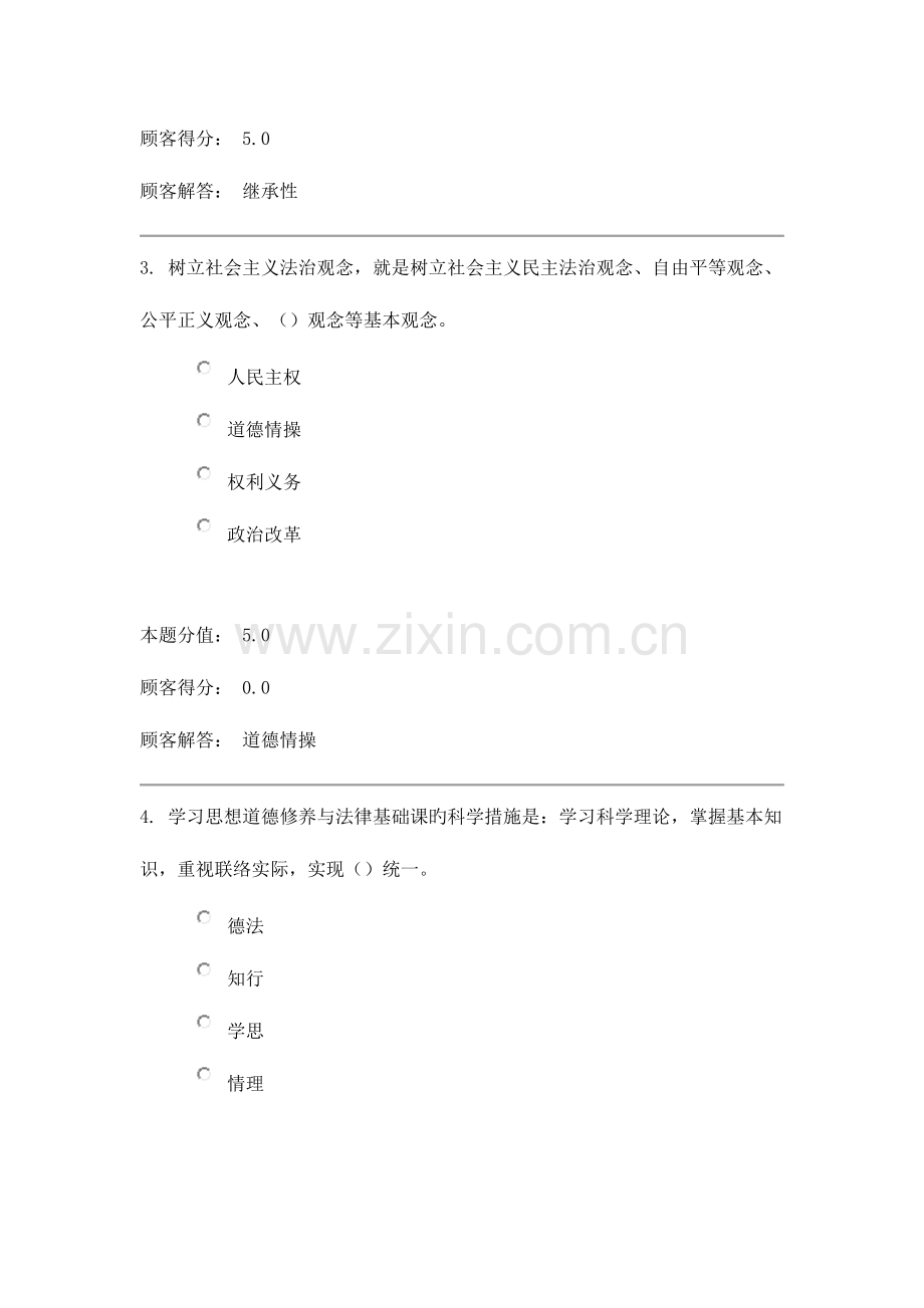 2023年思想道德修养与法律基础在线作业C.docx_第2页