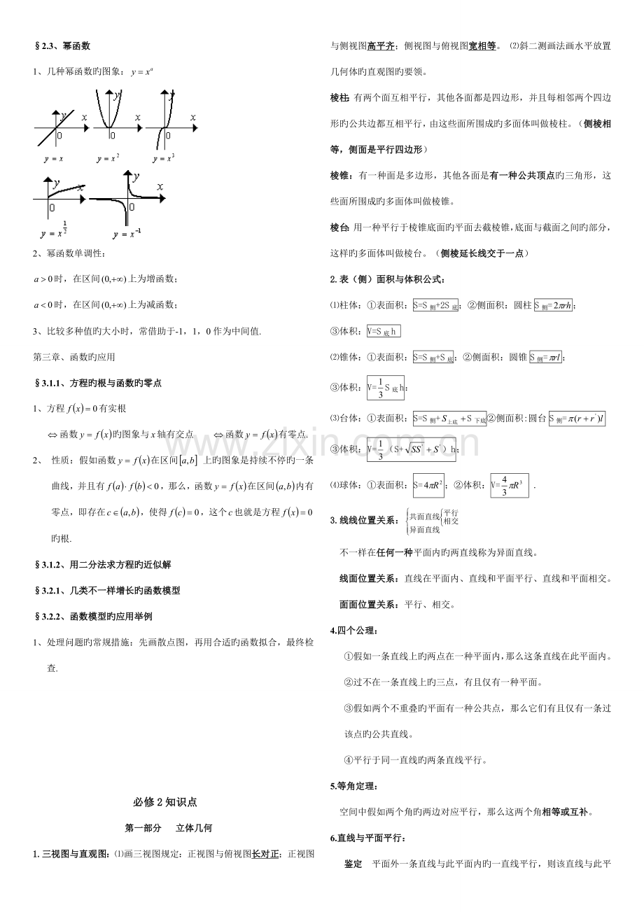 2023年高一数学必修一必修二知识点.doc_第2页