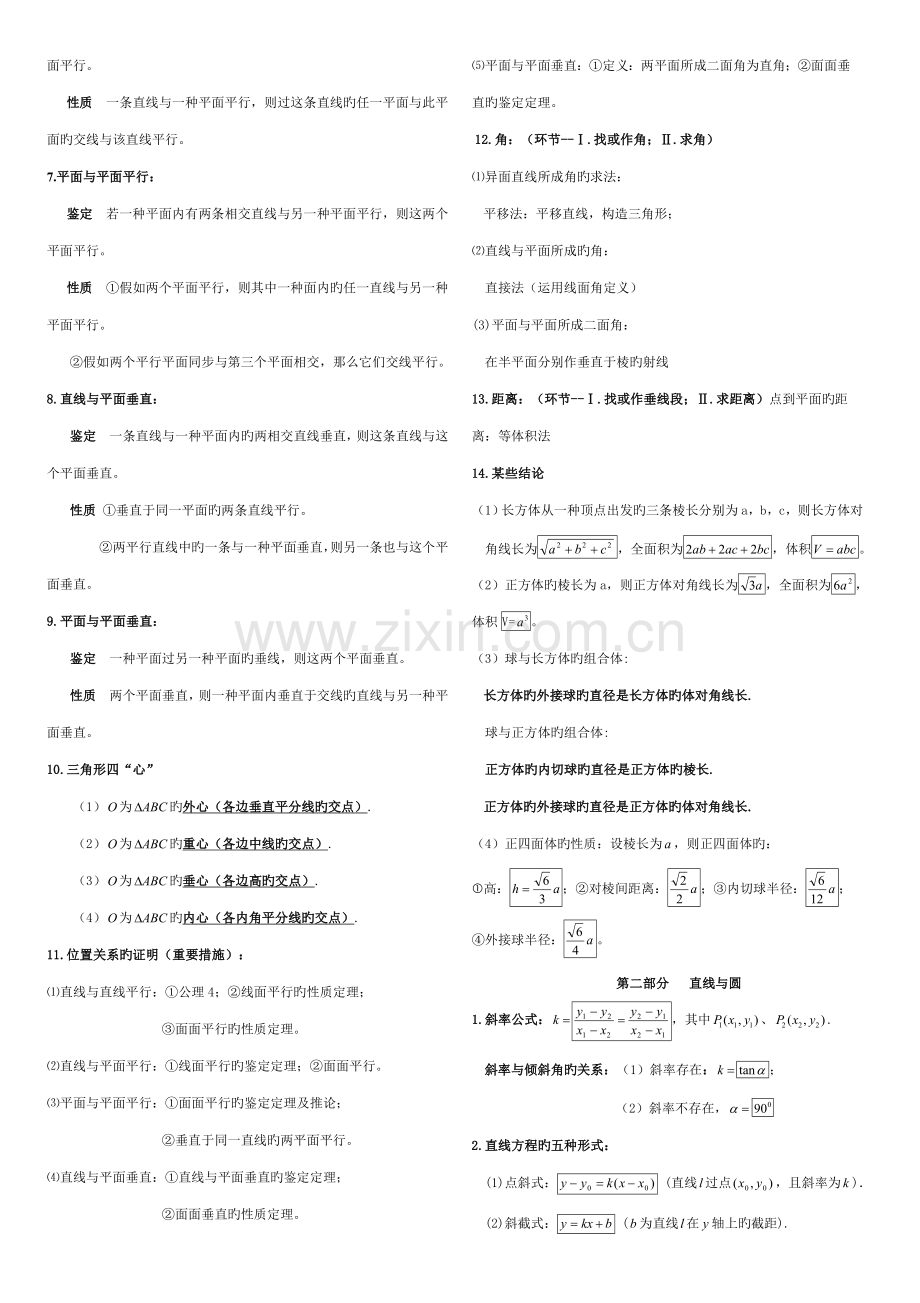 2023年高一数学必修一必修二知识点.doc_第3页