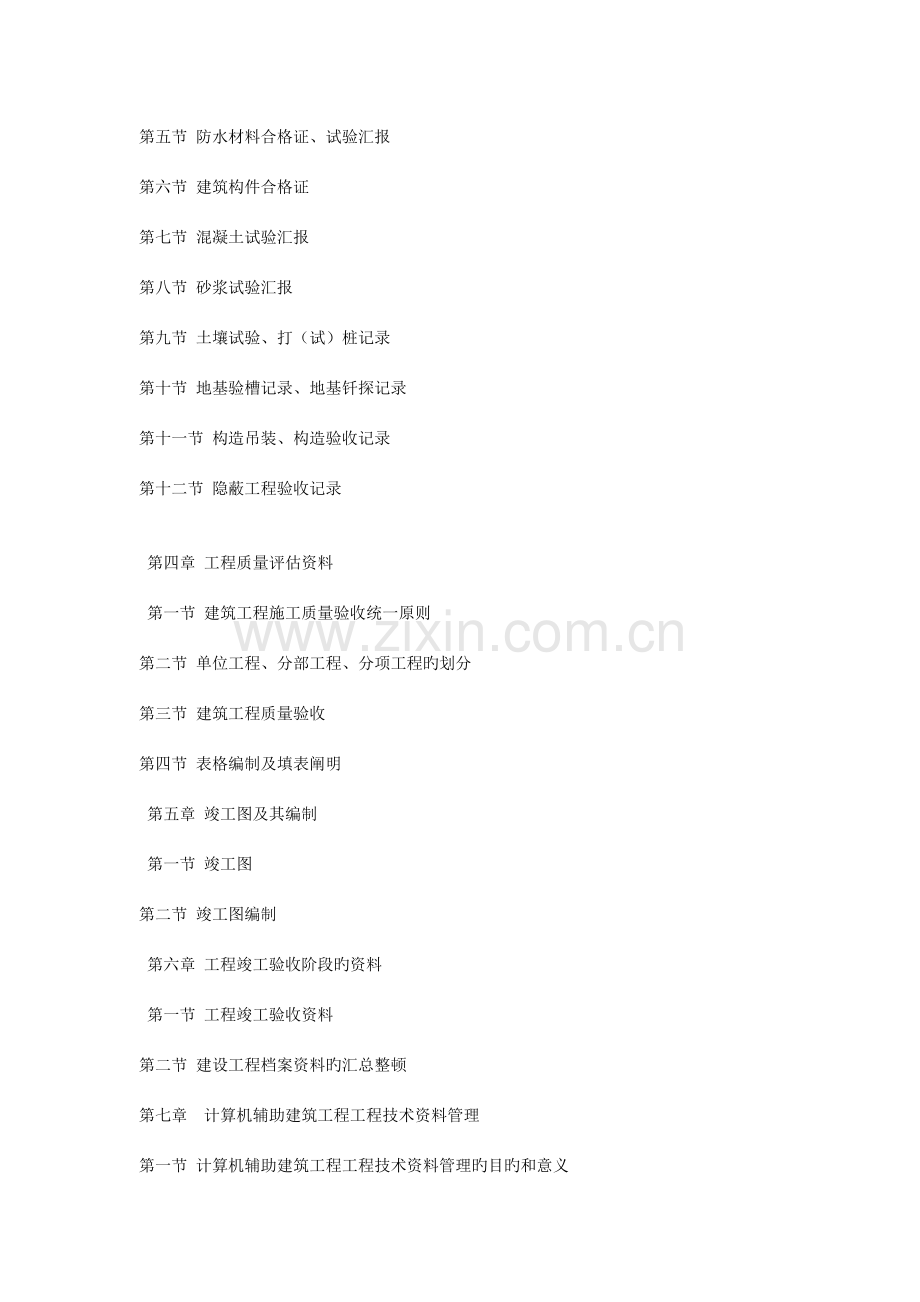 建设工程技术资料.doc_第3页