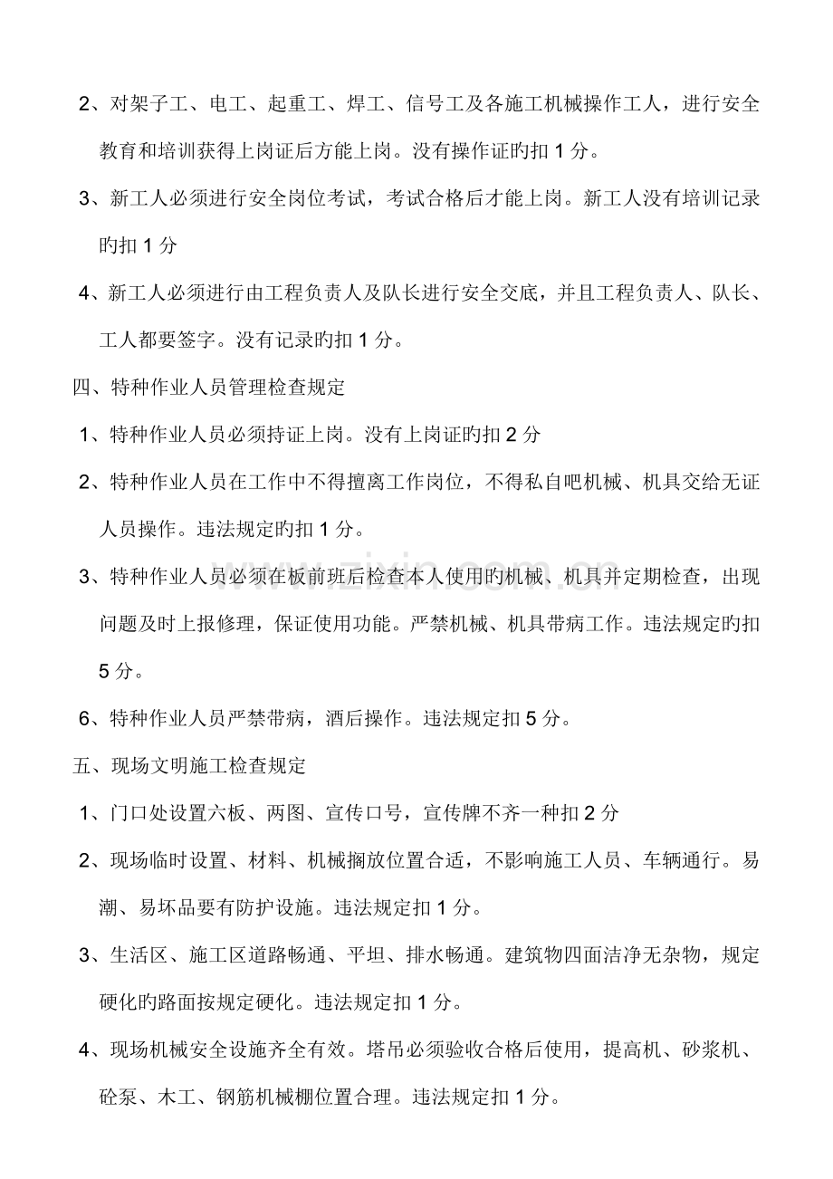 安全文明施工扣分标准.doc_第2页