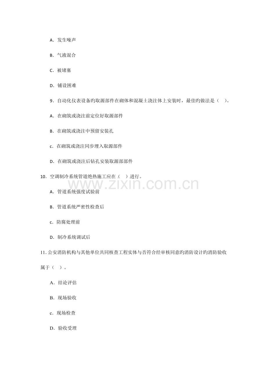 2023年一级建造师管理实务机电工程真题.docx_第3页