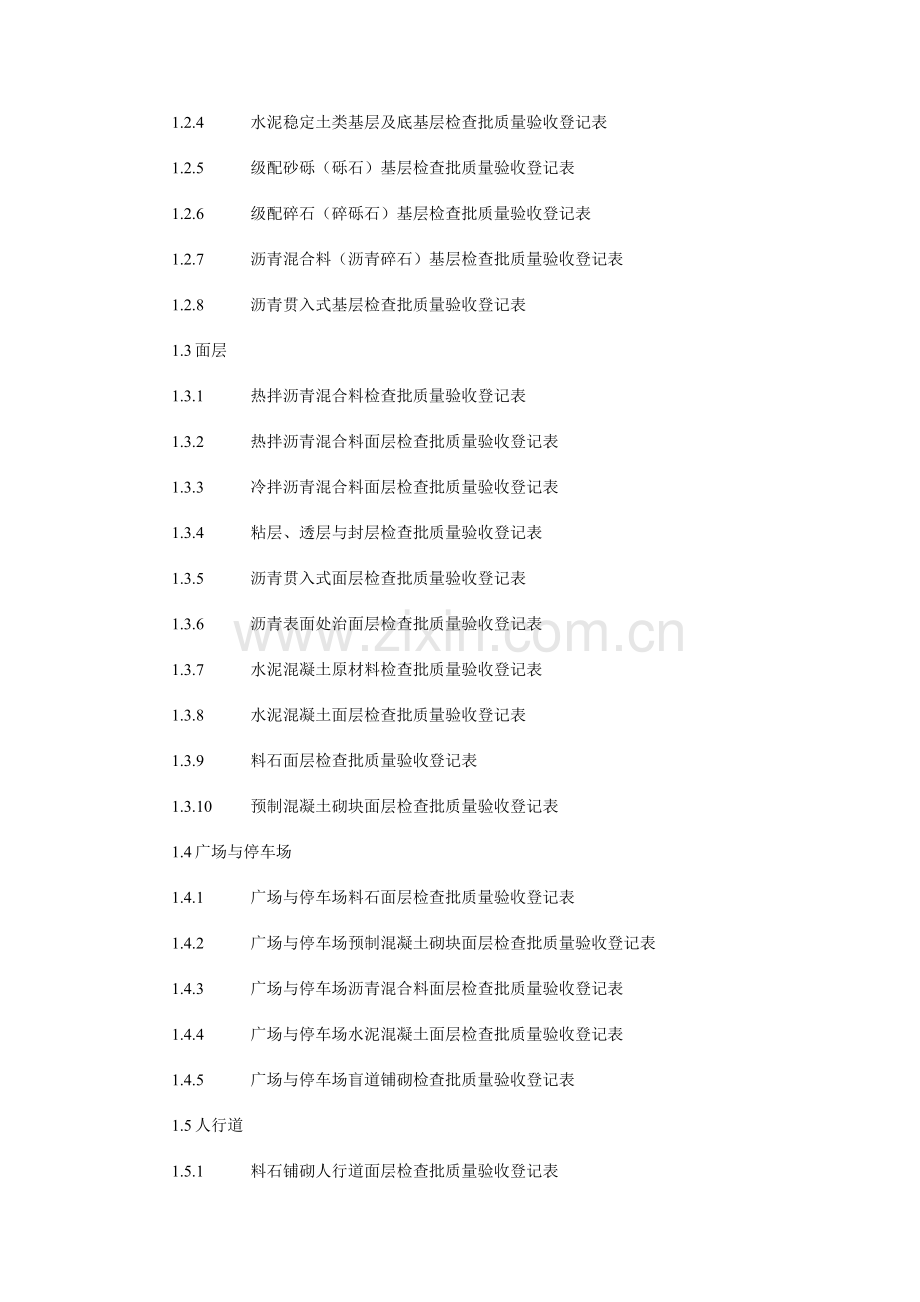 2023年新版城镇道路工程检验批全套.doc_第2页