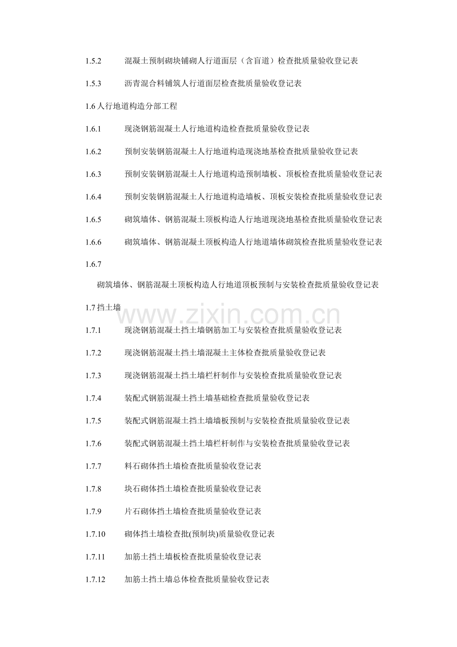 2023年新版城镇道路工程检验批全套.doc_第3页