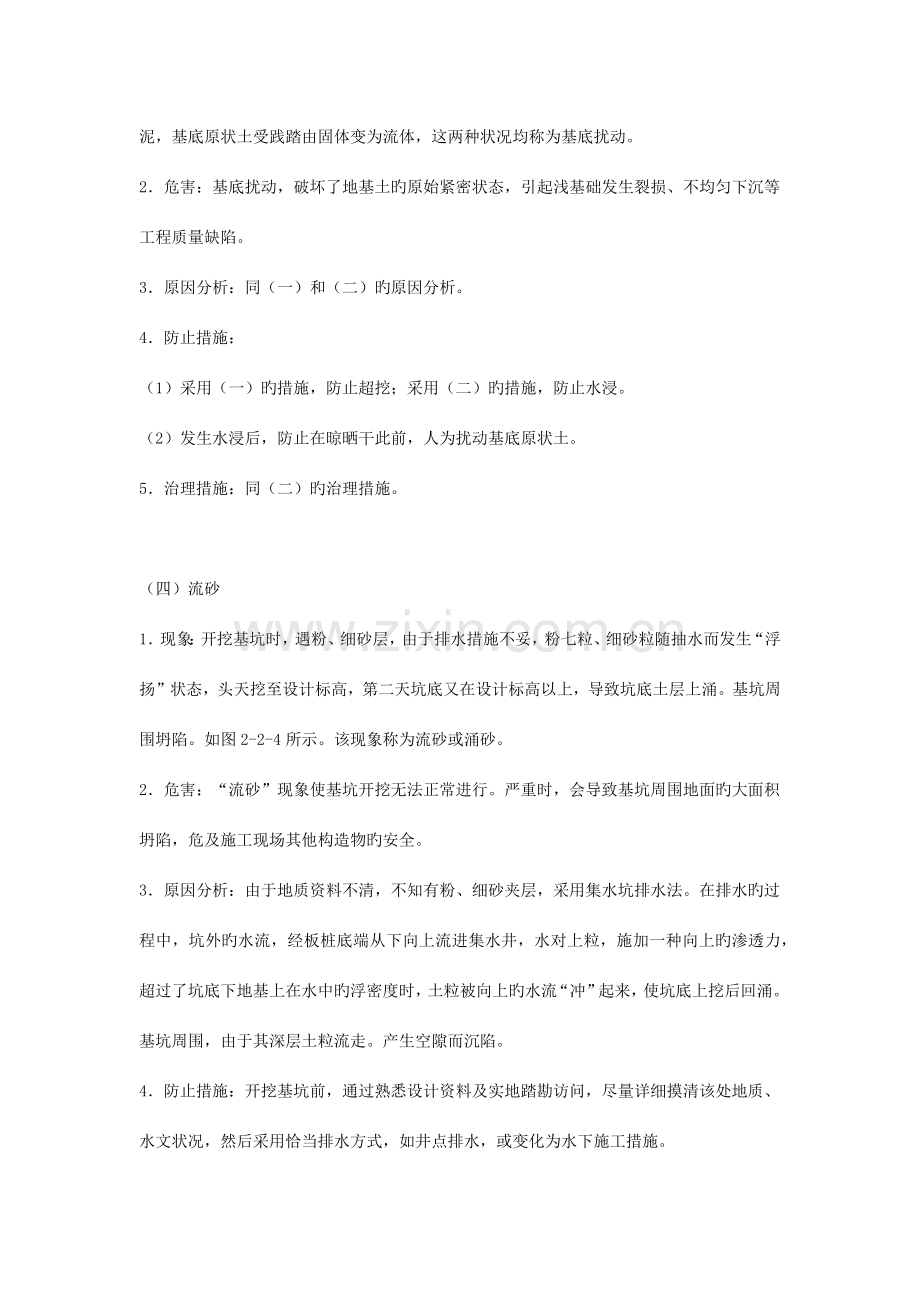 建筑工程通病防治大全.docx_第3页