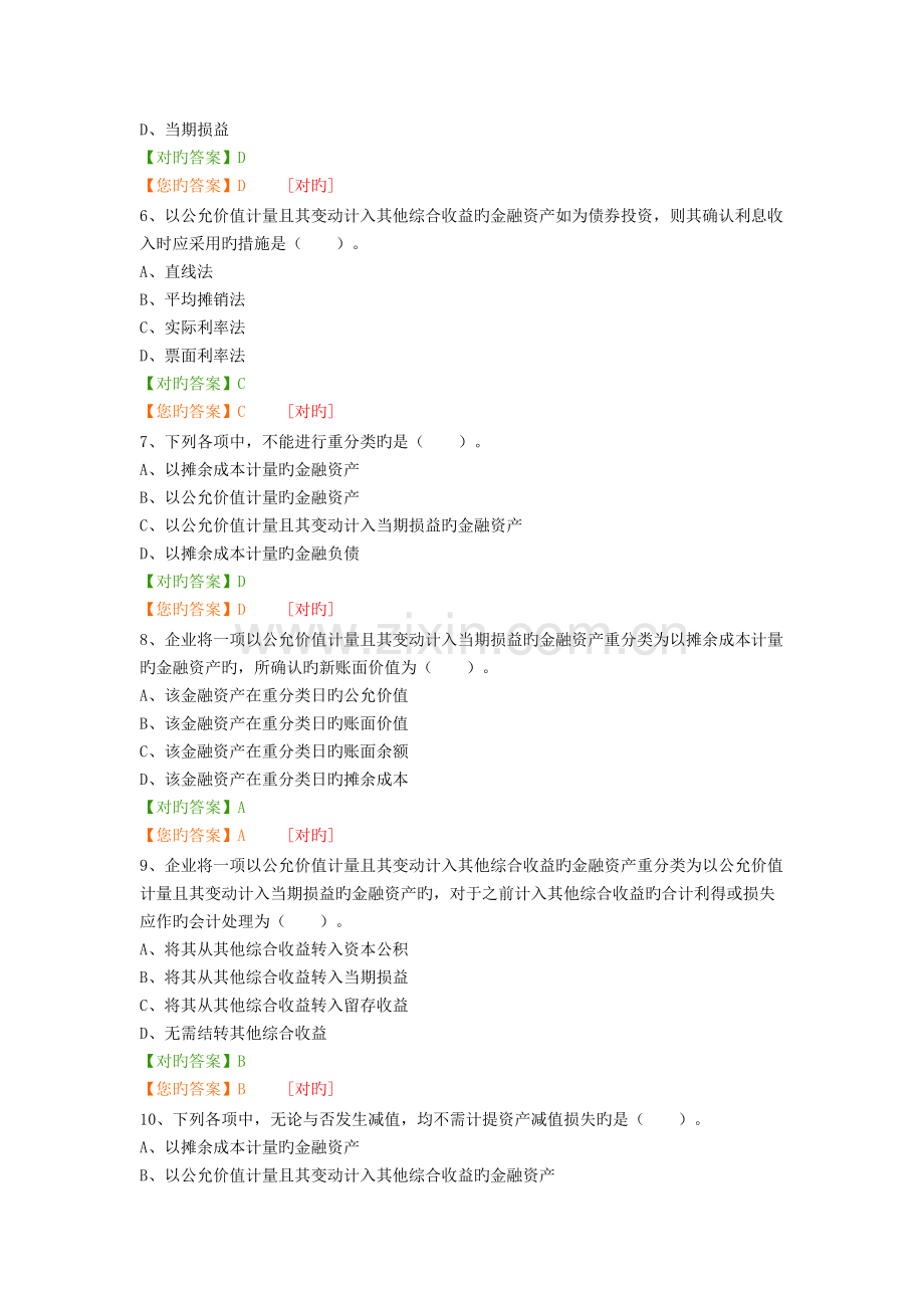 2023年会计继续教育考试题答案.doc_第2页