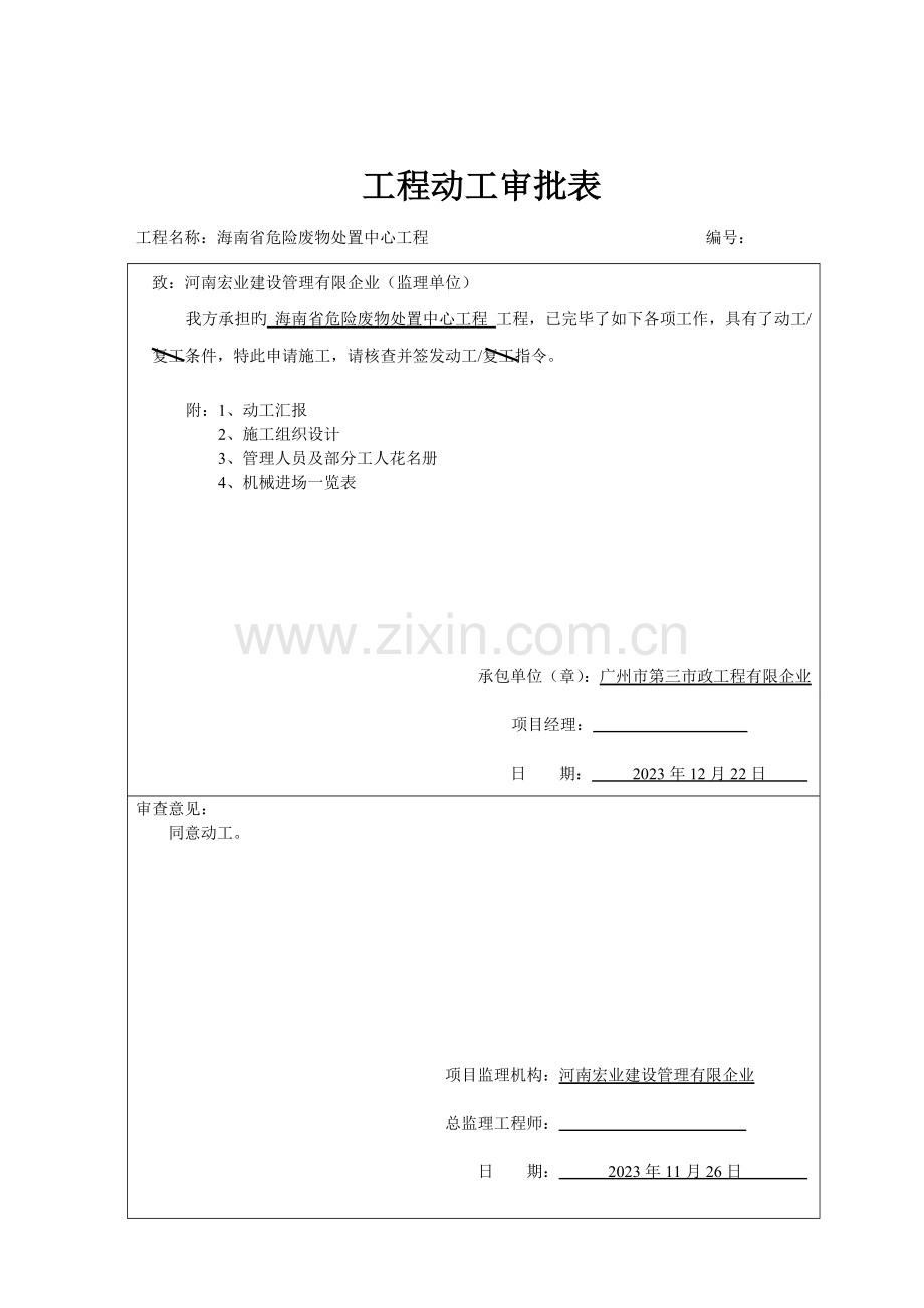 2023年建筑工程监理内业资料全套范例.doc_第1页