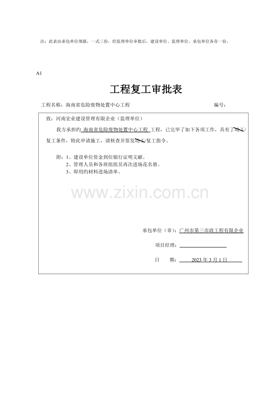 2023年建筑工程监理内业资料全套范例.doc_第2页