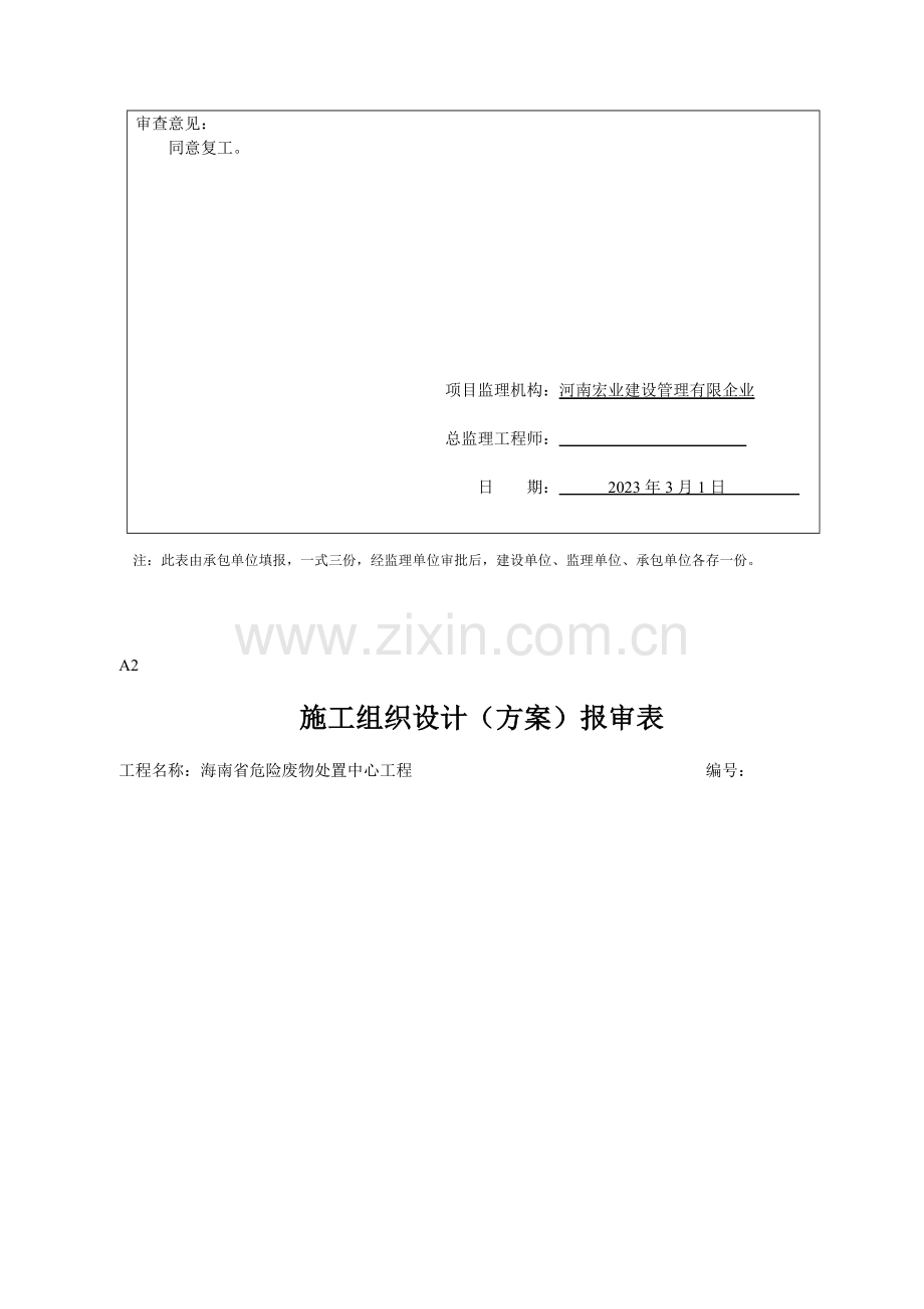 2023年建筑工程监理内业资料全套范例.doc_第3页