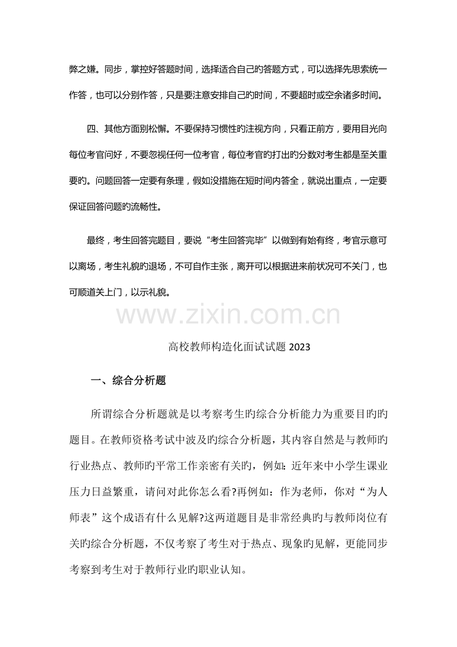 2023年高校结构化面试经验贴.docx_第2页