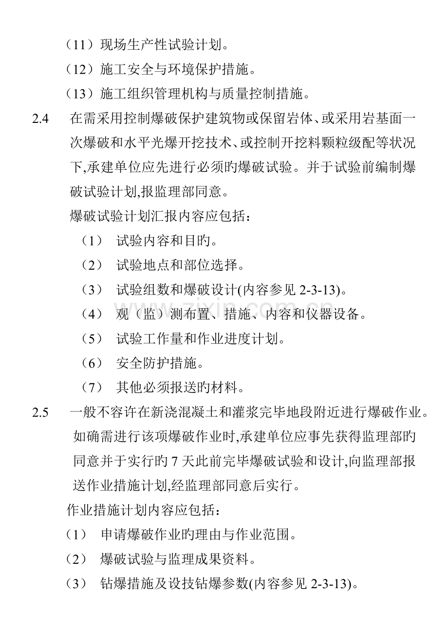 土石方明挖工程监理实施细.doc_第3页