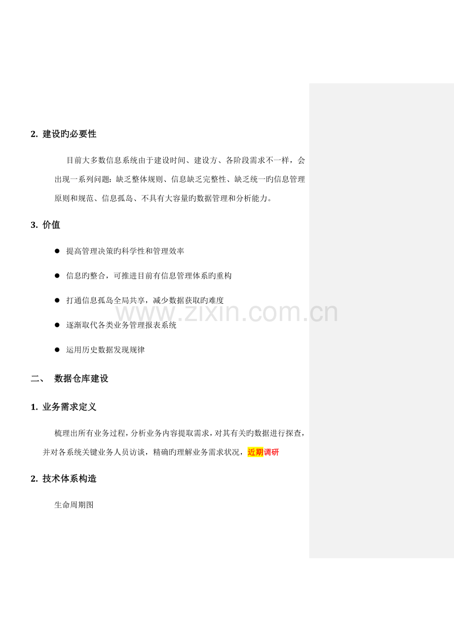 数据仓库建设方案.docx_第2页