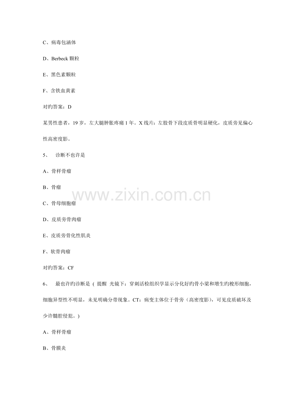 2023年病理学正副高级职称考试真题及答案.doc_第3页