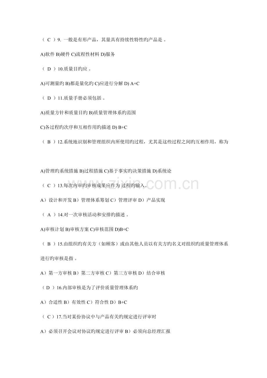 ISO9000质量管理体系试题[1].doc_第2页