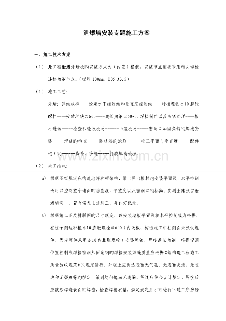 泄爆墙外墙板安装工程施工方案三期厂房.doc_第2页