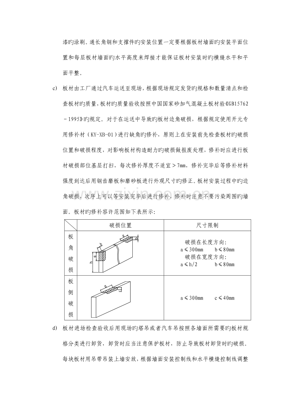 泄爆墙外墙板安装工程施工方案三期厂房.doc_第3页