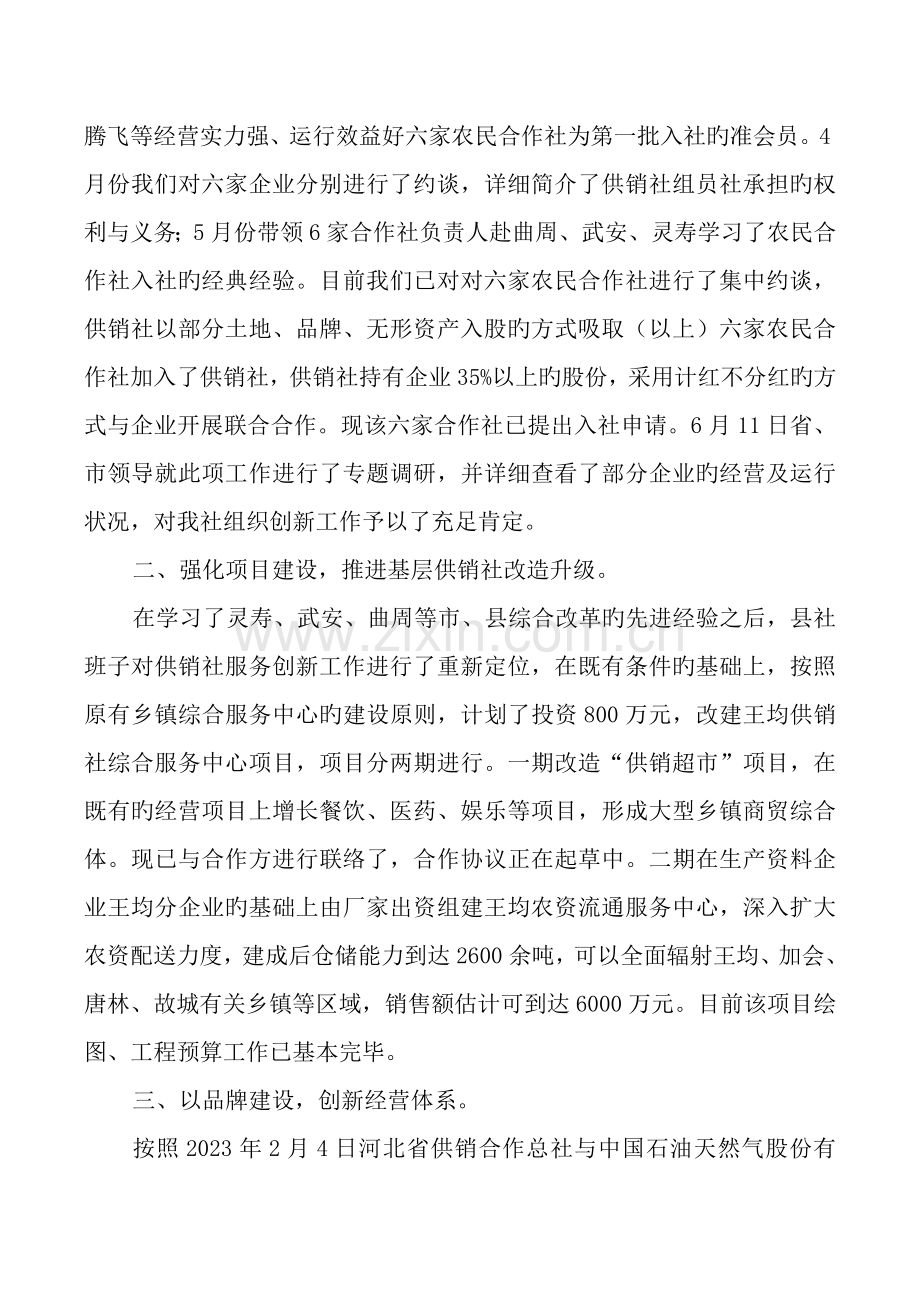 枣强县供销社五项措施打造为农服务新平台.doc_第2页