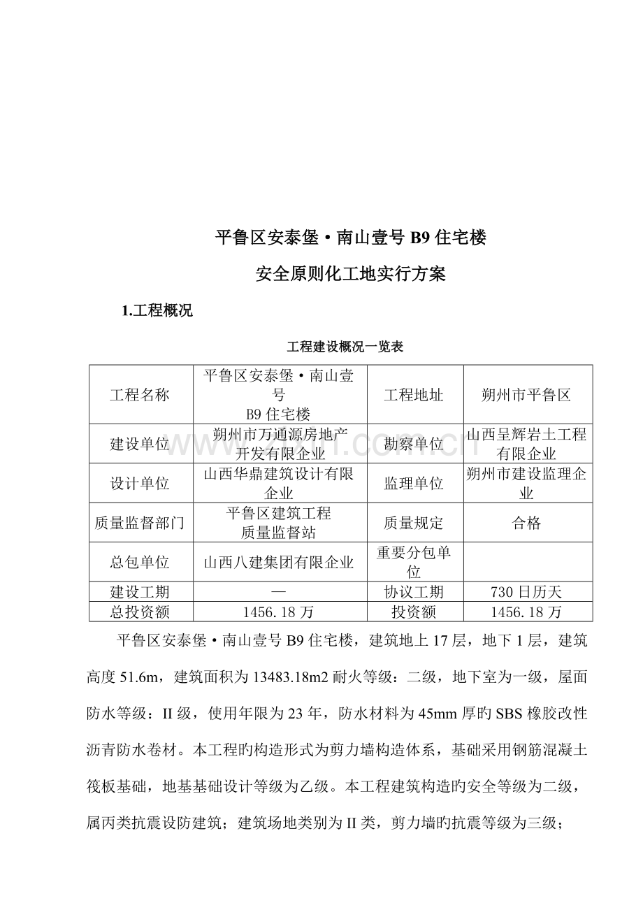 安全标准化工地实施方案.doc_第3页