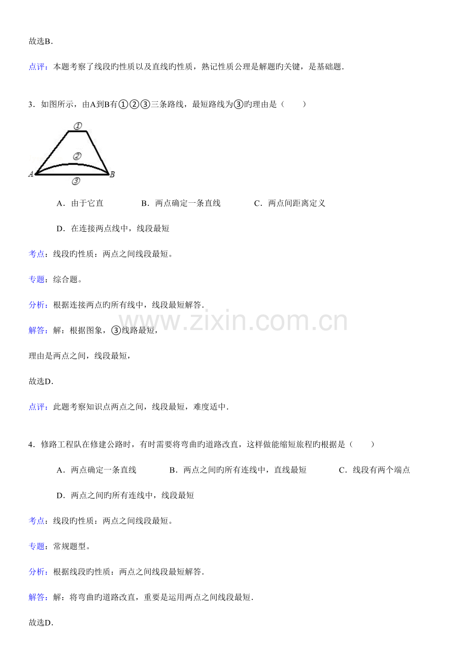 2023年知识点线段的性质两点之间的线段最短选择题.doc_第2页