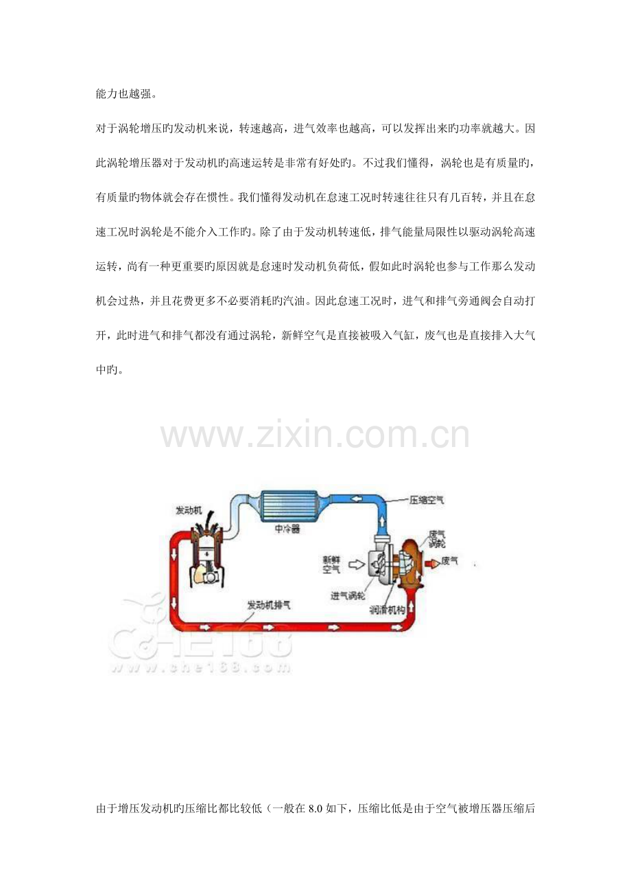 大众TSI发动机技术详解.doc_第3页