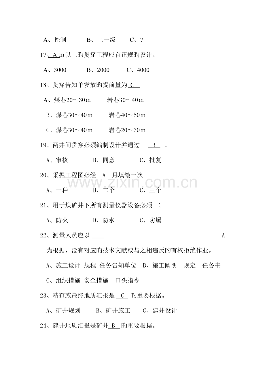 2023年地质处地质安全质量标准化考试试题库.doc_第3页