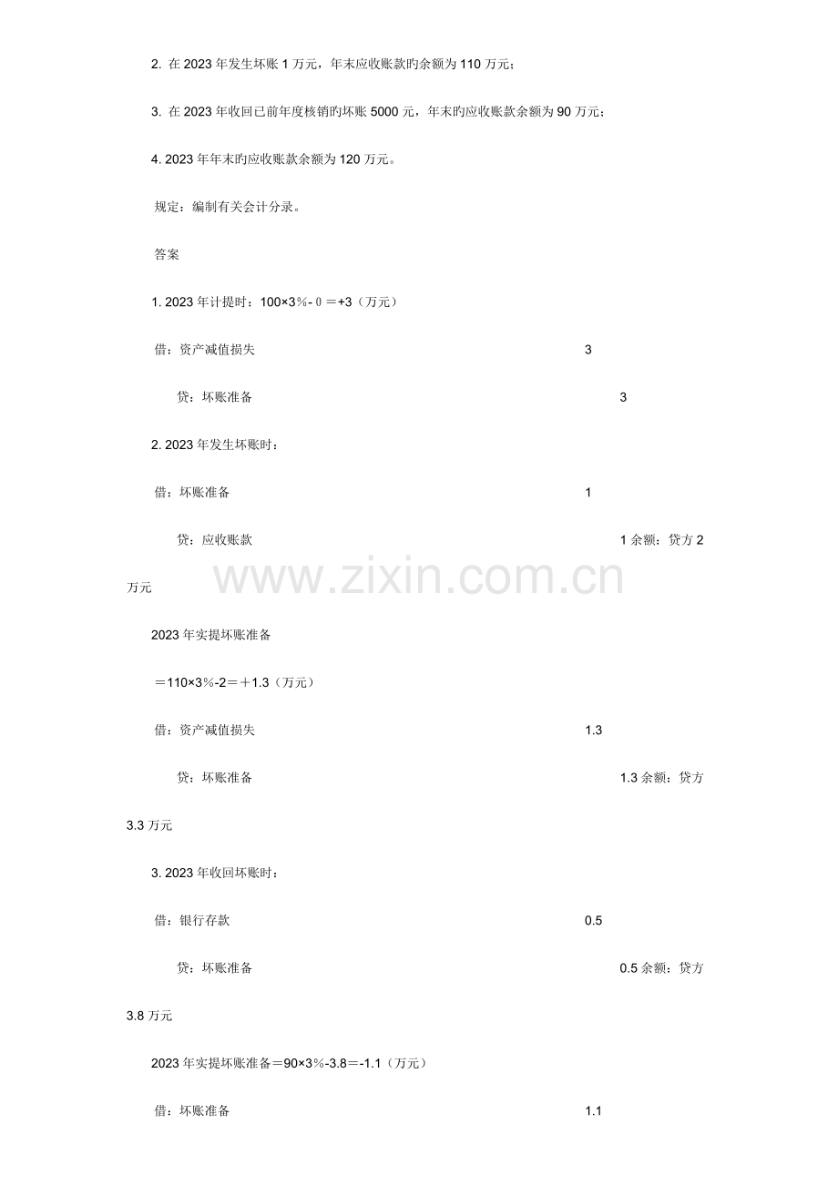 选读会计基础工作规范及实务.doc_第2页