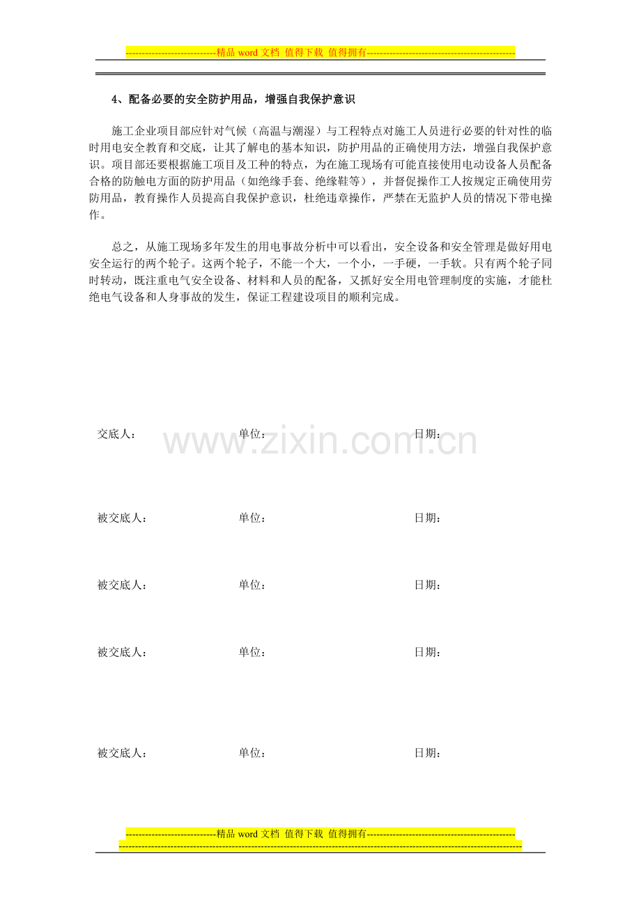 浅谈析施工工地临时用电管理的措施.doc_第3页