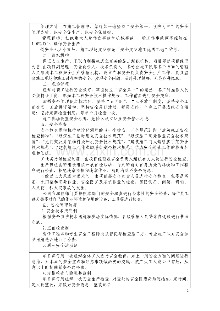 安全文明施工措施[1].doc_第2页